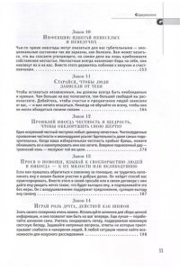 Грин Р. 48 законов власти