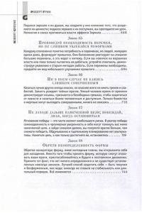 Грин Р. 48 законов власти