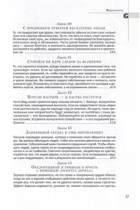 Грин Р. 48 законов власти