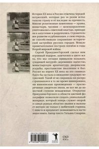 Прокудин-Горский С.М. Россия, которой нет. Храмы и города