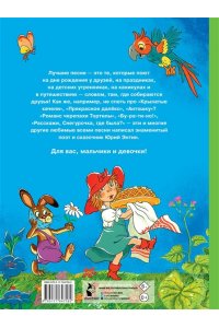 Энтин Ю.С. Любимые песни детства