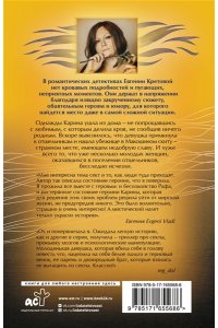 Кретова Е.В. Макошин скит (pocket)