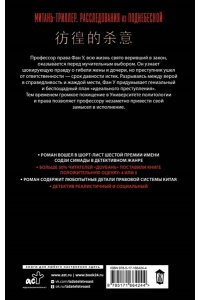 Чэнь Ц. Сомневающийся убийца