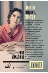Михалкова Е.И. Посмотри, отвернись, посмотри (pocket)