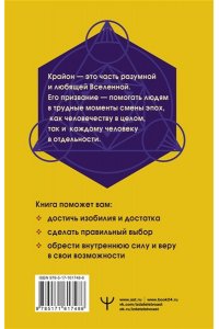 Шмидт Тамара Крайон. Энергия денег. Упражнения, практики, настрои
