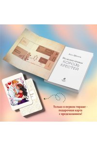 Шерри А. Иллюзия правды. Король крестей