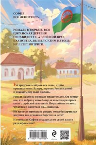 Шерри А. Иллюзия правды. Король крестей