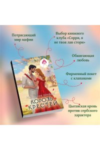 Шерри А. Иллюзия правды. Король крестей
