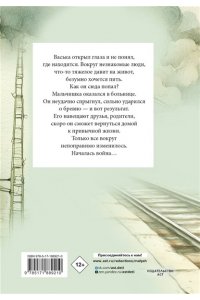 Граубин Г.Р. Повесть о военном детстве