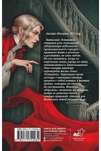 Пелевина О. Вампирус Новус: Трансильвания