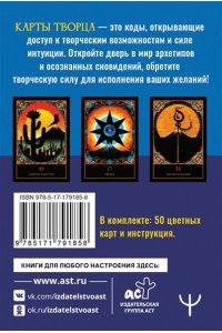 Бакнер Марк Карты Творца. Коды Кастанеды, пробуждающие энергию творчества