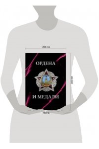 Гусев И.Е. Ордена и медали. Футляр
