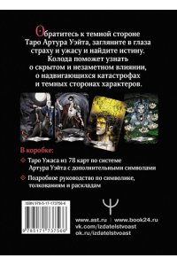 Фейблс Мэри Таро страшных сказок. Безумие сумрачного леса