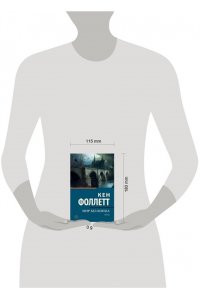 Фоллетт К. Мир без конца [В 2 т.] Том 1