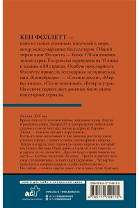 Фоллетт К. Мир без конца [В 2 т.] Том 2