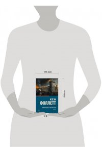 Фоллетт К. Мир без конца [В 2 т.] Том 2