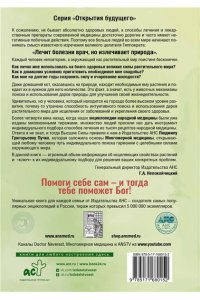 Непокойчицкий Г.А. Травник. Энциклопедия лекарственных растений