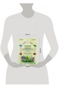 Непокойчицкий Г.А. Травник. Энциклопедия лекарственных растений