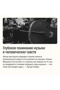 Сет В. Лишь одна музыка