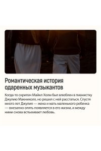 Сет В. Лишь одна музыка