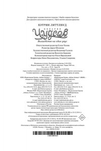 Литтлвуд К. Пекарня Чудсов. Волшебство на один укус