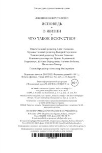 Толстой Л. Исповедь. О жизни. Что такое искусство?