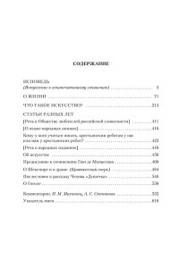 Толстой Л. Исповедь. О жизни. Что такое искусство?
