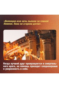 Постегильо С. Рим, проклятый город. Юлий Цезарь приходит к власти