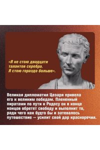 Постегильо С. Рим, проклятый город. Юлий Цезарь приходит к власти