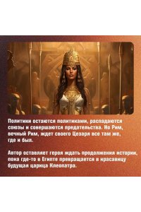 Постегильо С. Рим, проклятый город. Юлий Цезарь приходит к власти
