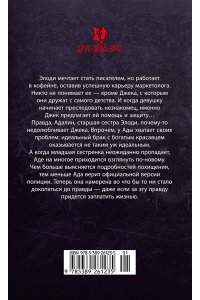 Смит Д. Одна маленькая ошибка