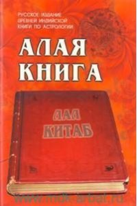 Руп Лал Алая книга: 