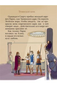 Милбурн А. Мифы Древней Греции для детей