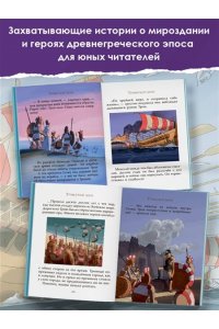 Милбурн А. Мифы Древней Греции для детей