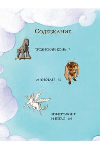 Милбурн А. Мифы Древней Греции для детей