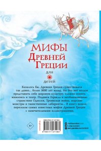 Милбурн А. Мифы Древней Греции для детей