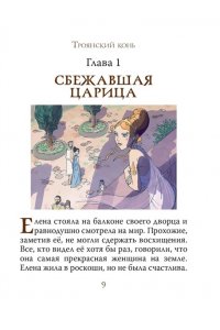 Милбурн А. Мифы Древней Греции для детей