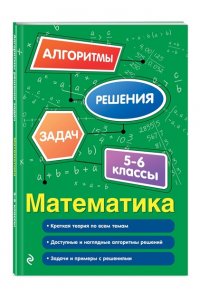 Тимофеева Е.В. Математика. 5-6 классы