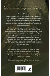 Вэнити Д. Твид и кровь