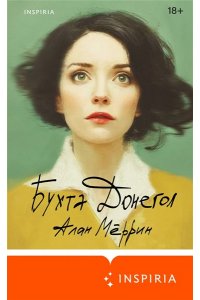 Мёррин А. Бухта Донегол