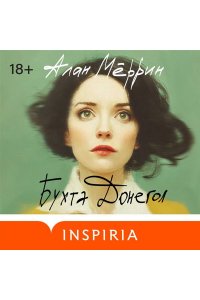 Мёррин А. Бухта Донегол