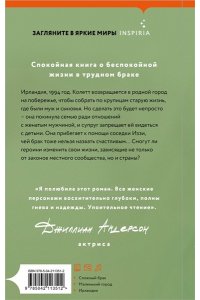 Мёррин А. Бухта Донегол