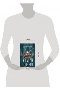 Аркадная Д. У смерти твоё имя
