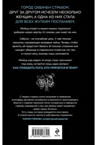 Аркадная Д. У смерти твоё имя