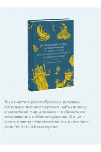 Петрухин В. Погребальные обряды и культ предков. От завета Одина и некромантии до упырей и похорон Ярилы