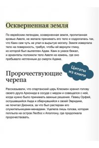 Петрухин В. Погребальные обряды и культ предков. От завета Одина и некромантии до упырей и похорон Ярилы