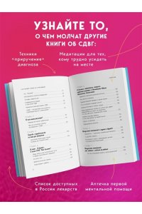 Келли К. Я не ленивый, глупый или сумасшедший. Спасательный круг самопомощи для взрослых с СДВГ