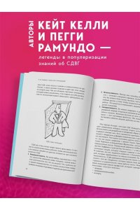 Келли К. Я не ленивый, глупый или сумасшедший. Спасательный круг самопомощи для взрослых с СДВГ