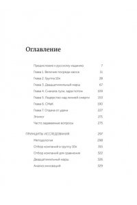 Коллинз Д. По собственному выбору: от хорошего к великому. Почему одни компании процветают, а другие ? нет. NEON Pocketbooks