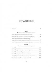Кэмпбелл А. Чувства ? это важно! Как научить ребенка понимать свои эмоции и управлять ими